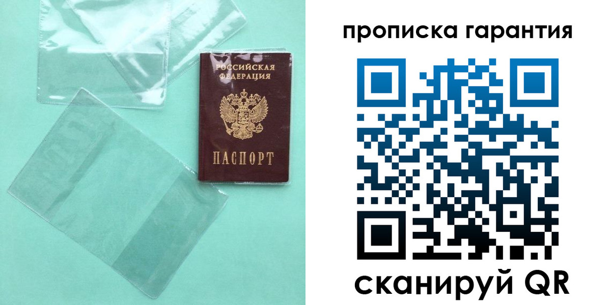 прописка паспорт в Северодвинске
