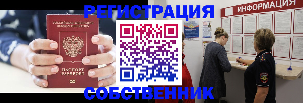 временная регистрация в квартире в Северодвинске