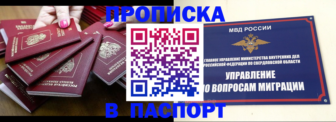 временная регистрация недорого в Северодвинске